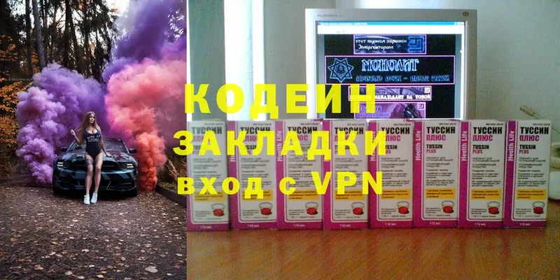 блэк спрут как войти  как найти наркотики  Ермолино  Codein напиток Lean (лин) 